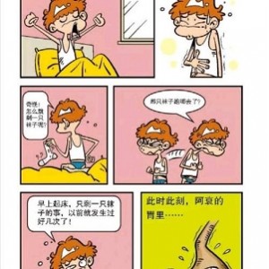 阿衰漫画原本