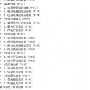 零基础怎么学电工？「零基础学电工彩色版教程」绝对是你学电工基础，电工识图，电子技术，工控自动化到技成的一本好书！