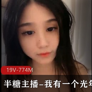 小姐姐主演，12V-3.47G视频推荐，感觉剧情情感丰富直播