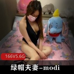 modi夫妻：男女通吃惊选166V，5.6G视频教育你玩绿帽