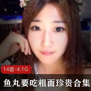 可爱女神鱼丸要吃粗面：网络直播平台黑丝长腿表演天赋