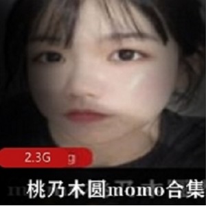 桃乃木圆momo视频视图合集