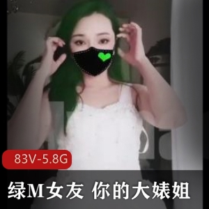 绿M网红大咖联手作品：绿M女友婚纱T弹视频